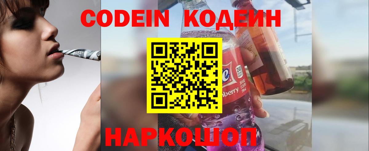 Codein Purple Drank  Кодеин Purple Drank  Вход с VPN  Сертолово 