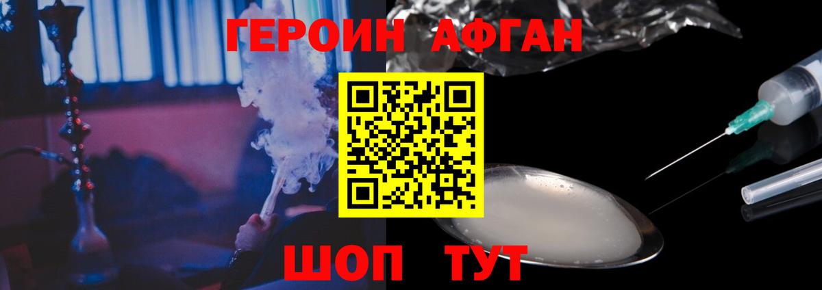 Героин  Героин Афган  Вход с VPN  Сертолово 